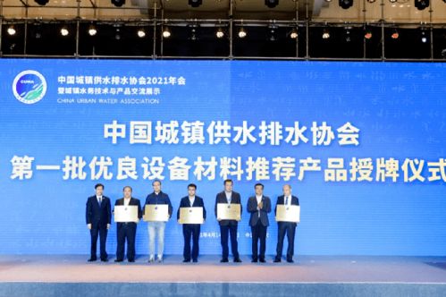 中國城鎮(zhèn)供水排水協(xié)會(huì)2021年會(huì)暨城鎮(zhèn)水務(wù)技術(shù)與產(chǎn)品交流展示圓滿收官