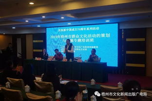 以培訓(xùn)作媒 以交流聚力——2019年梧州市群眾文化活動(dòng)策劃與實(shí)施專(zhuān)題培訓(xùn)班成功舉辦