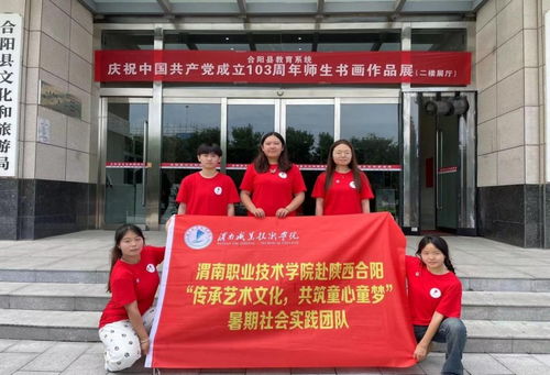 傳承藝術文化，共筑童心童夢 師范學院暑期“三下鄉(xiāng)”文化藝術交流活動紀實